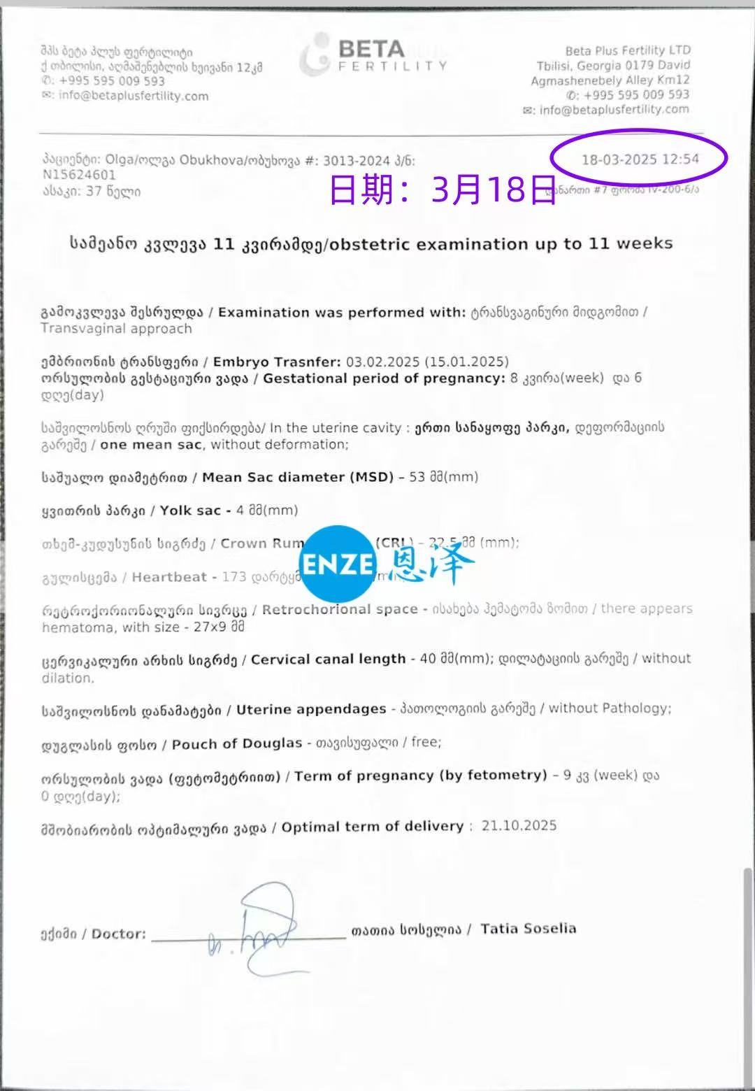 格鲁吉亚试管婴儿助孕爱心使者9周产检顺利通过