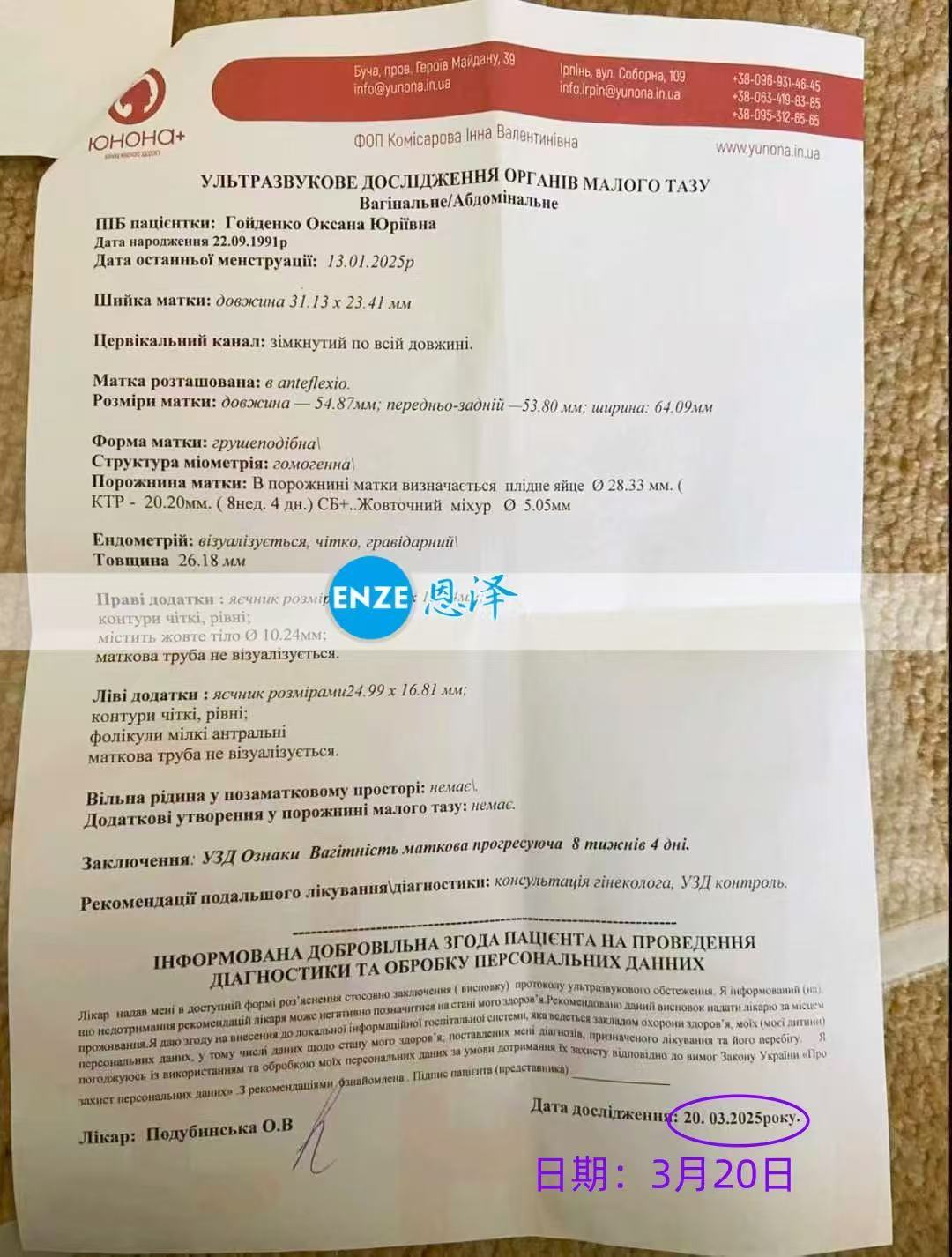 乌克兰试管婴儿助孕爱心使者成功通过8周产检