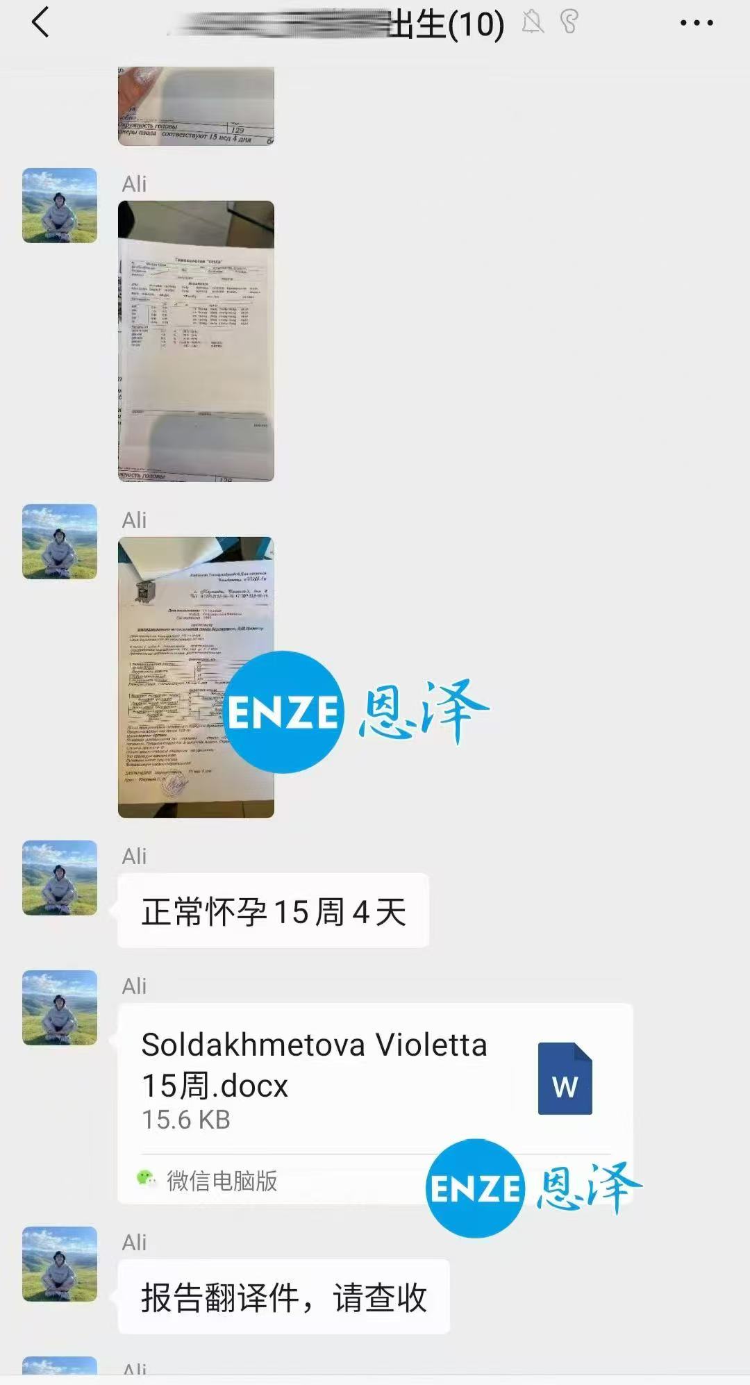 格鲁吉亚试管婴儿助孕爱心使者15周产检顺利通过