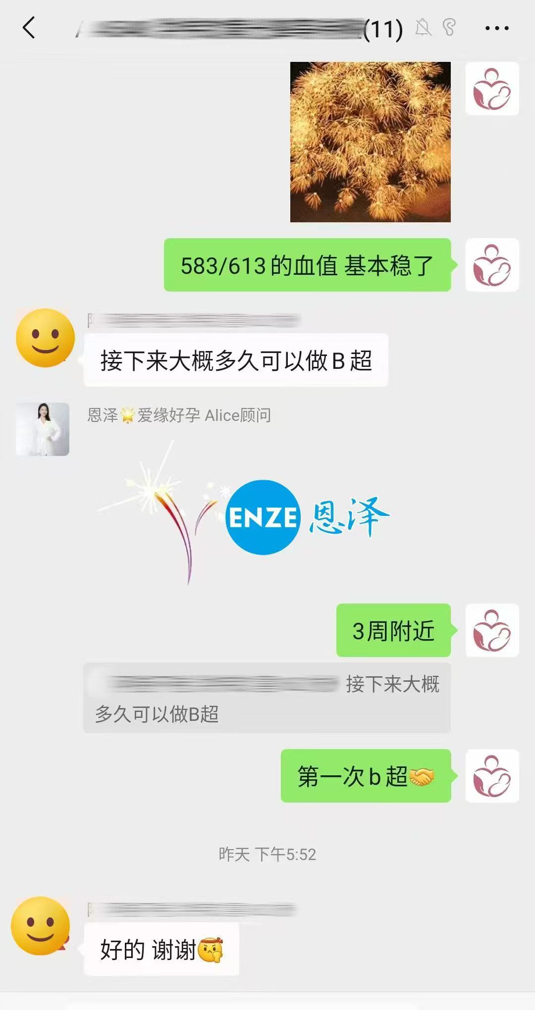 格鲁吉亚试管婴儿助孕爱心使者着床成功