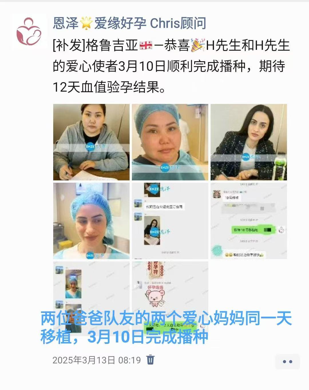 格鲁吉亚试管婴儿助孕爱心使者着床成功