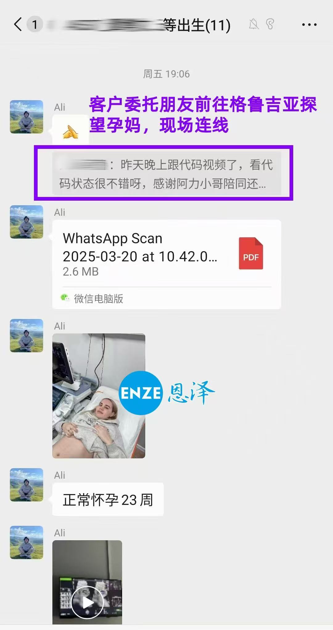 格鲁吉亚试管婴儿助孕爱心使者23周产检顺利通过