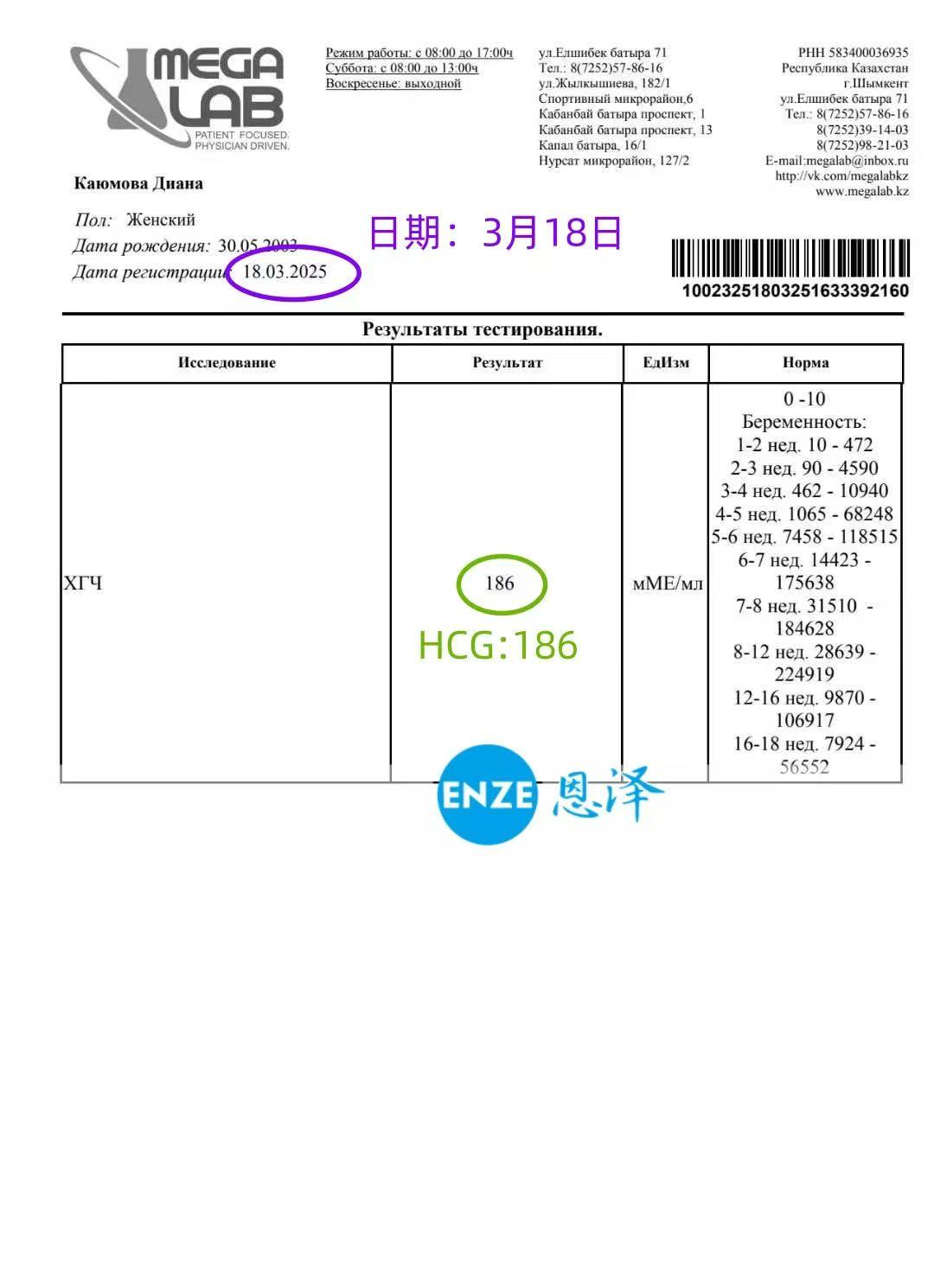 哈萨克斯坦试管婴儿助孕爱心使者着床成功