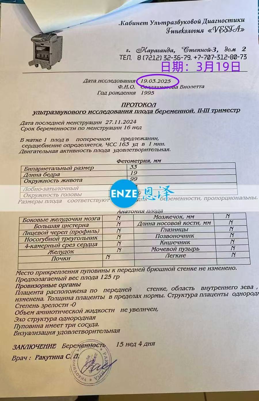 格鲁吉亚试管婴儿助孕爱心使者15周产检顺利通过