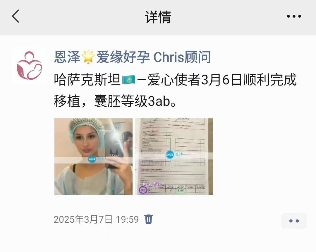 哈萨克斯坦试管婴儿助孕爱心使者着床成功