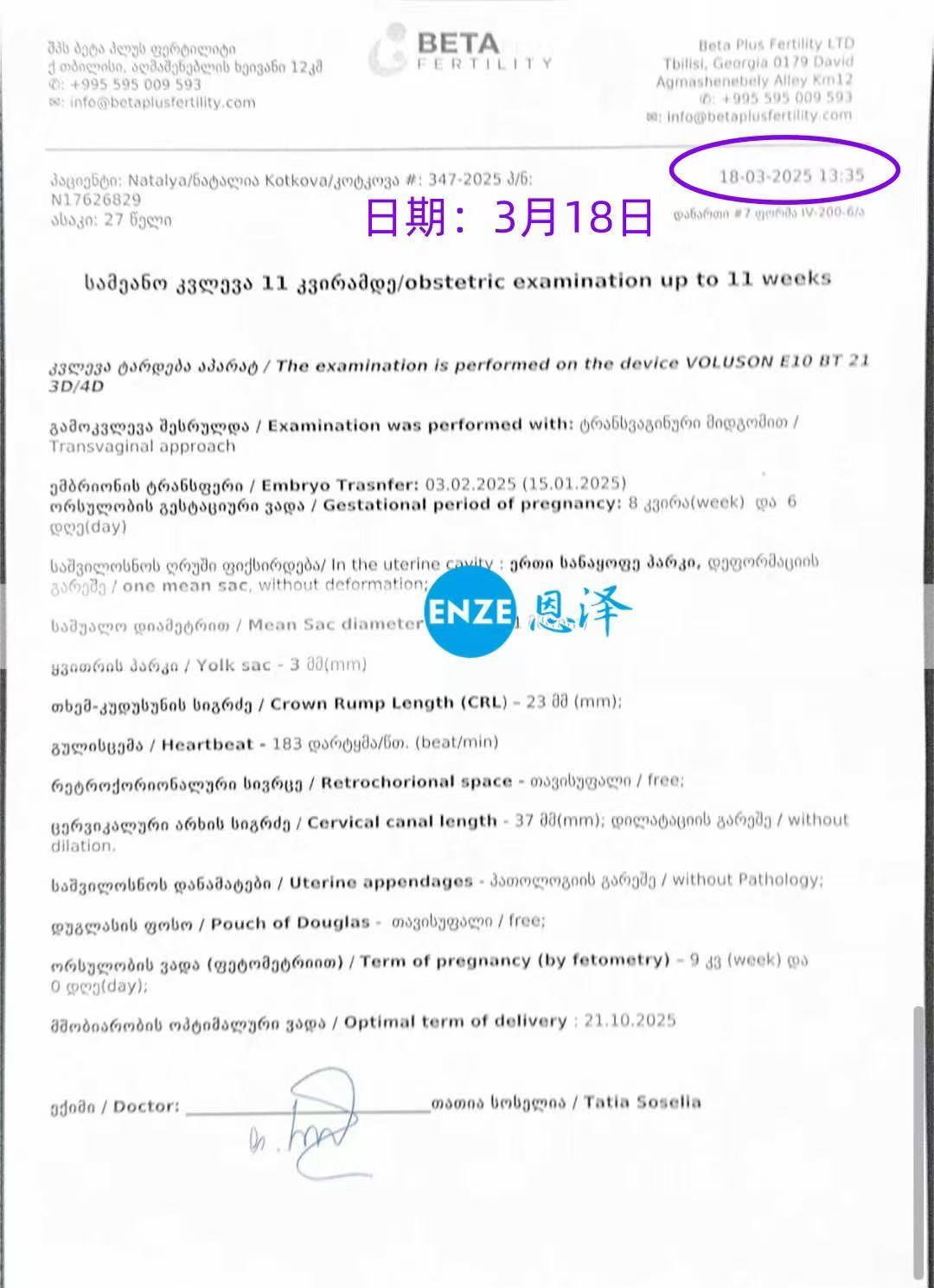 格鲁吉亚试管婴儿助孕爱心使者9周产检进展顺利