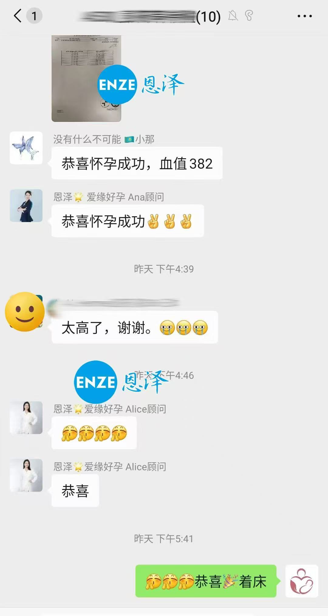 格鲁吉亚试管婴儿助孕爱心使者着床成功