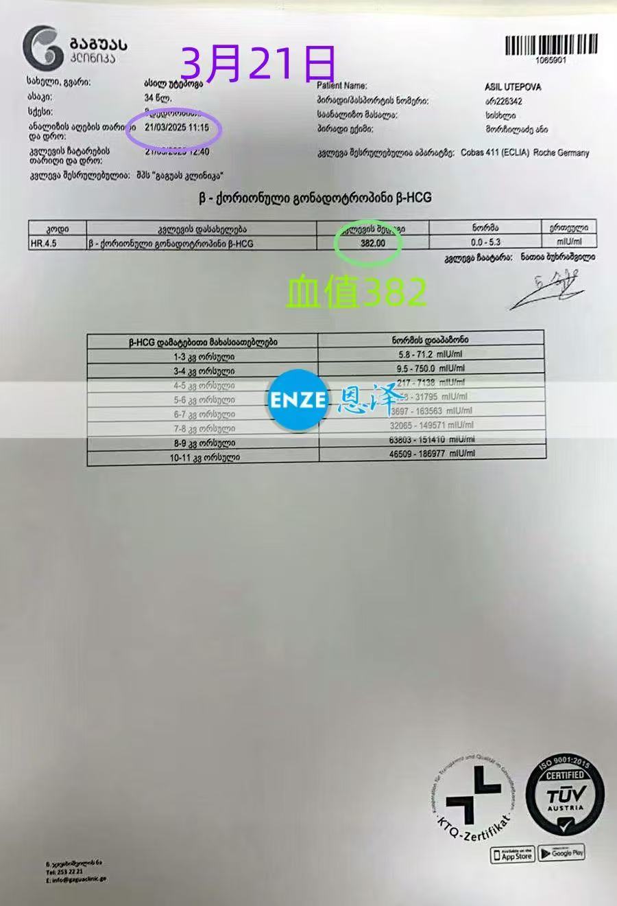 格鲁吉亚试管婴儿助孕爱心使者着床成功