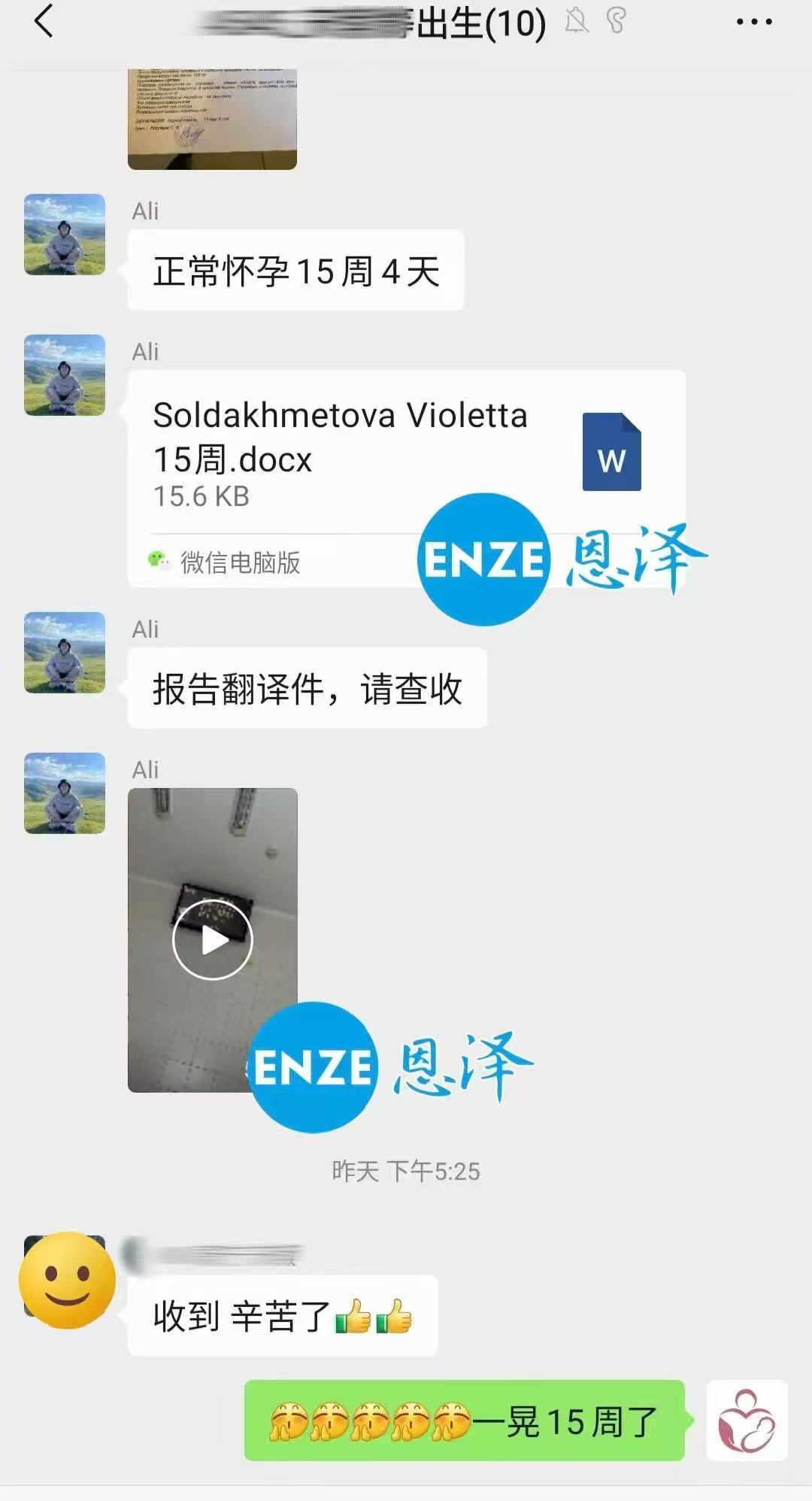 格鲁吉亚试管婴儿助孕爱心使者15周产检顺利通过