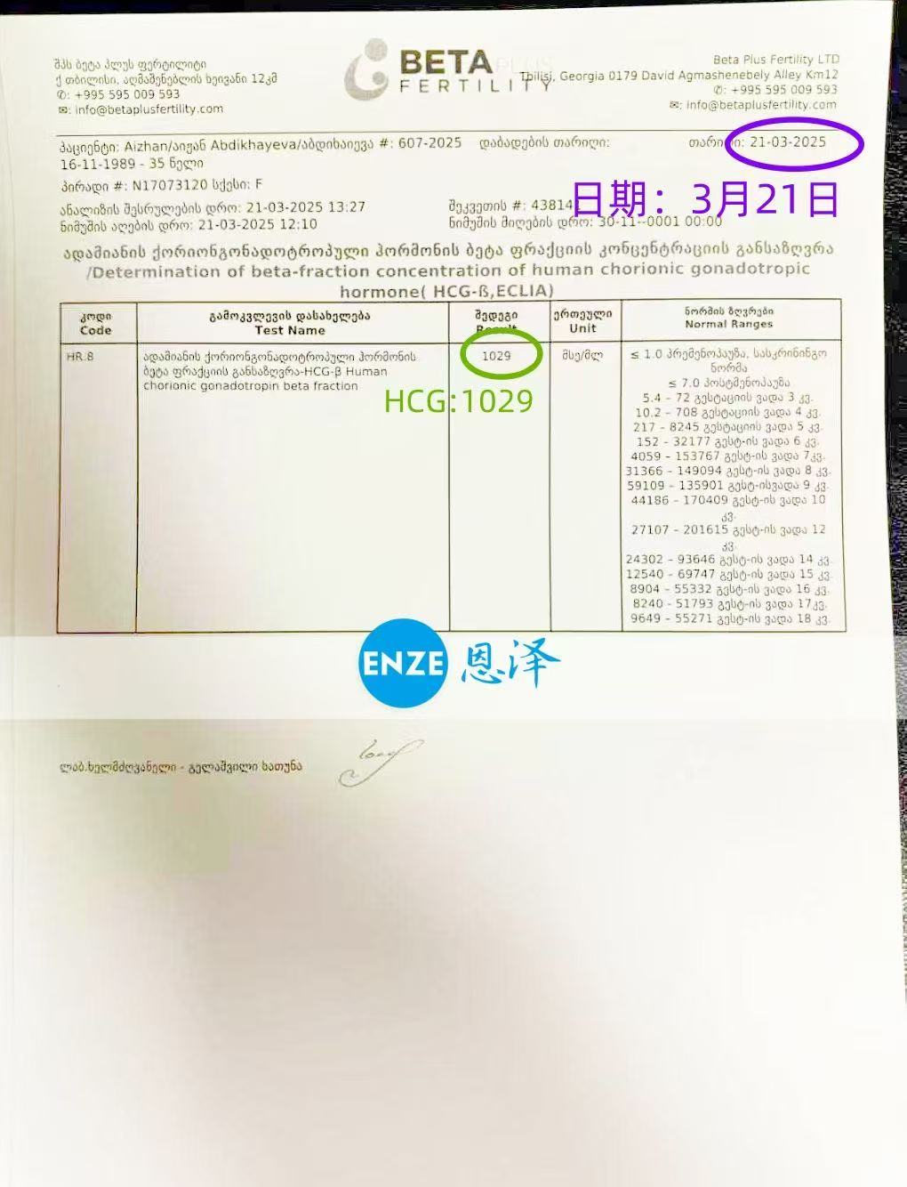 格鲁吉亚试管婴儿助孕爱心使者着床成功