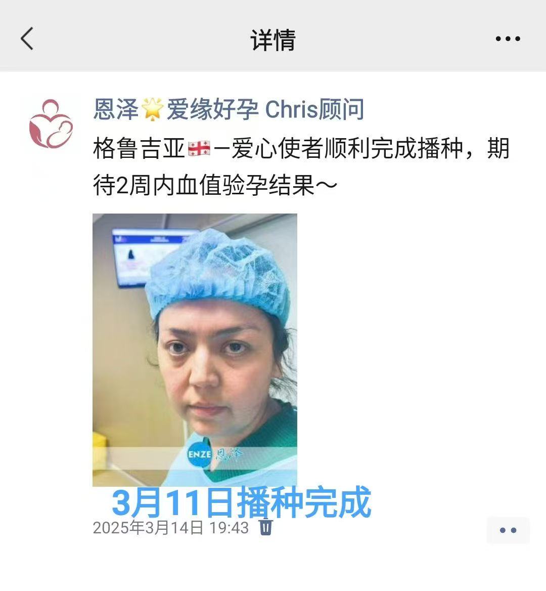 格鲁吉亚试管婴儿助孕爱心使者着床成功