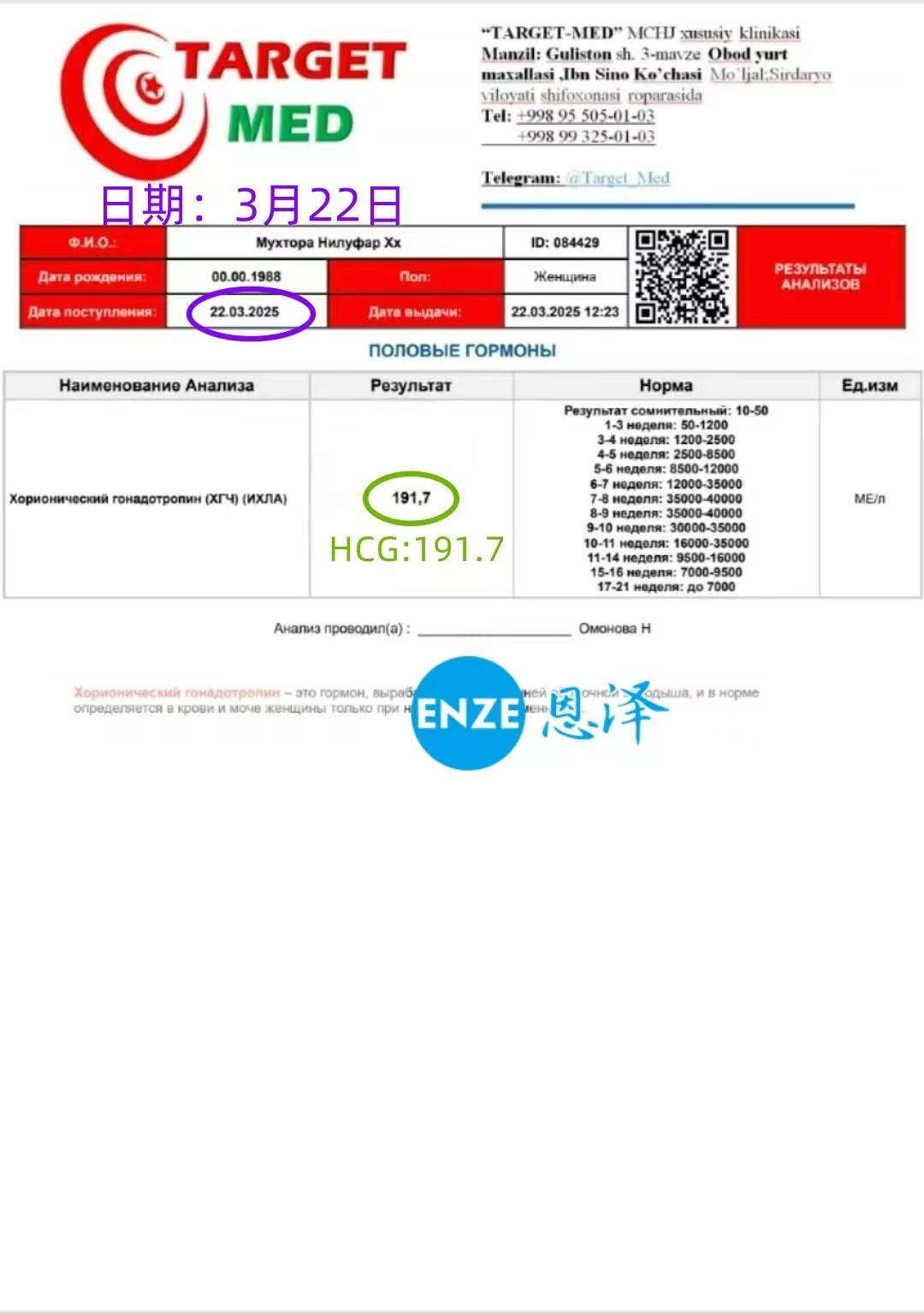 格鲁吉亚试管婴儿助孕爱心使者着床成功