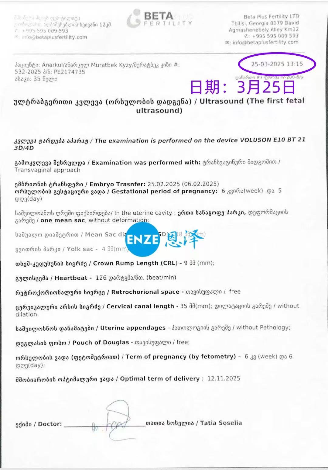 格鲁吉亚试管婴儿助孕爱心使者6周产检顺利通过