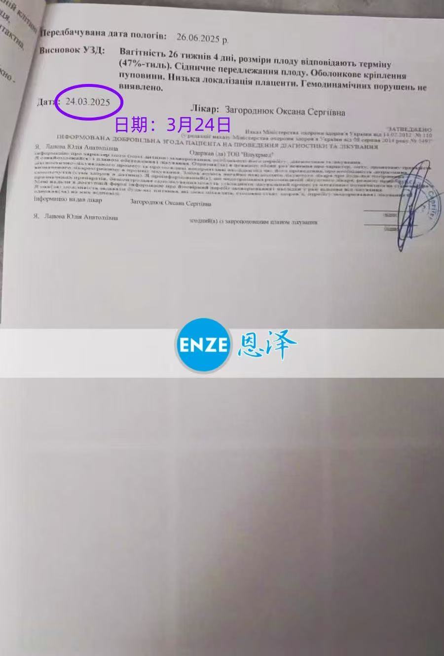 乌克兰试管婴儿助孕爱心使者26周产检顺利过关