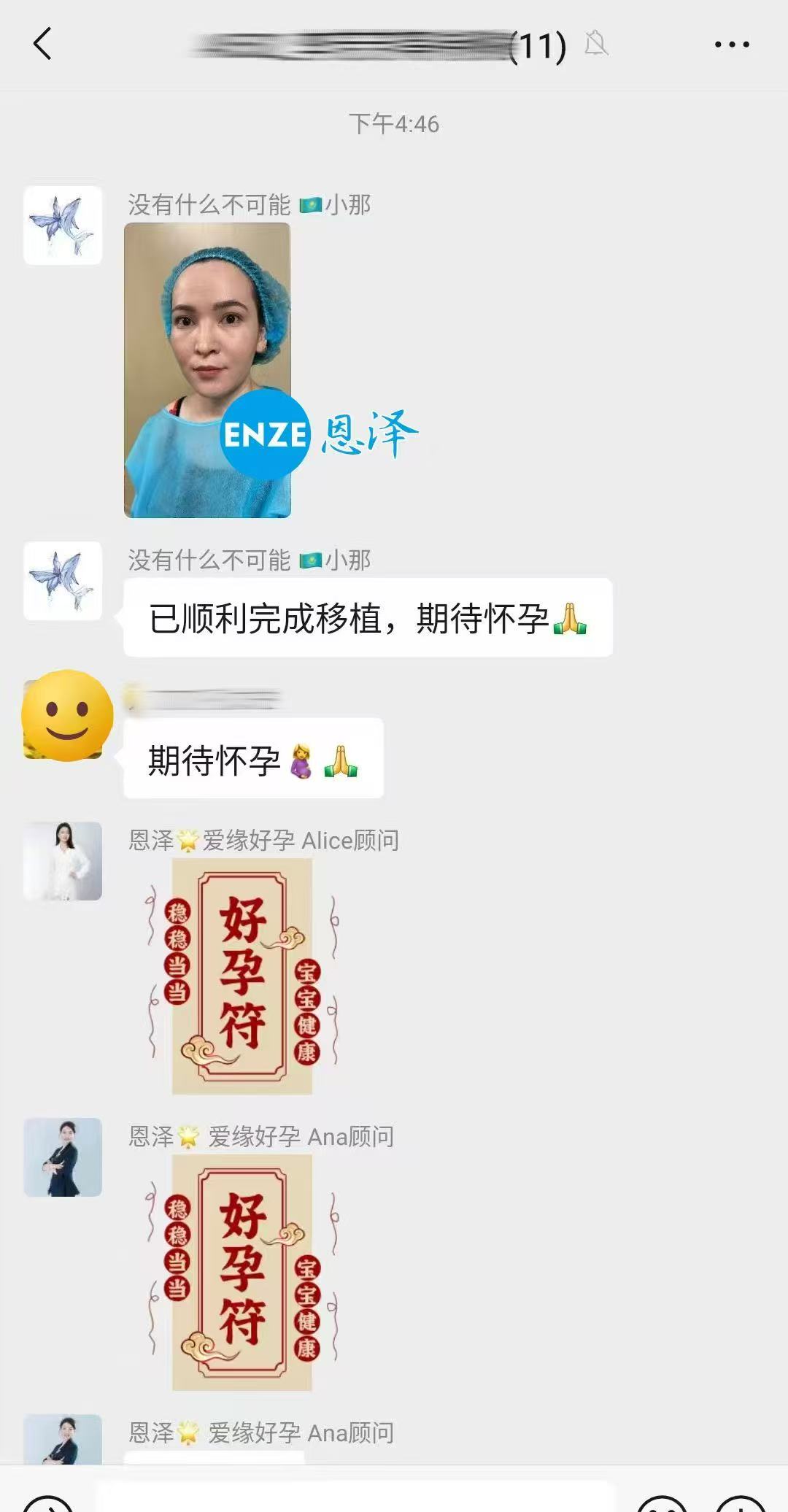 格鲁吉亚试管婴儿助孕爱心使者顺利完成移植