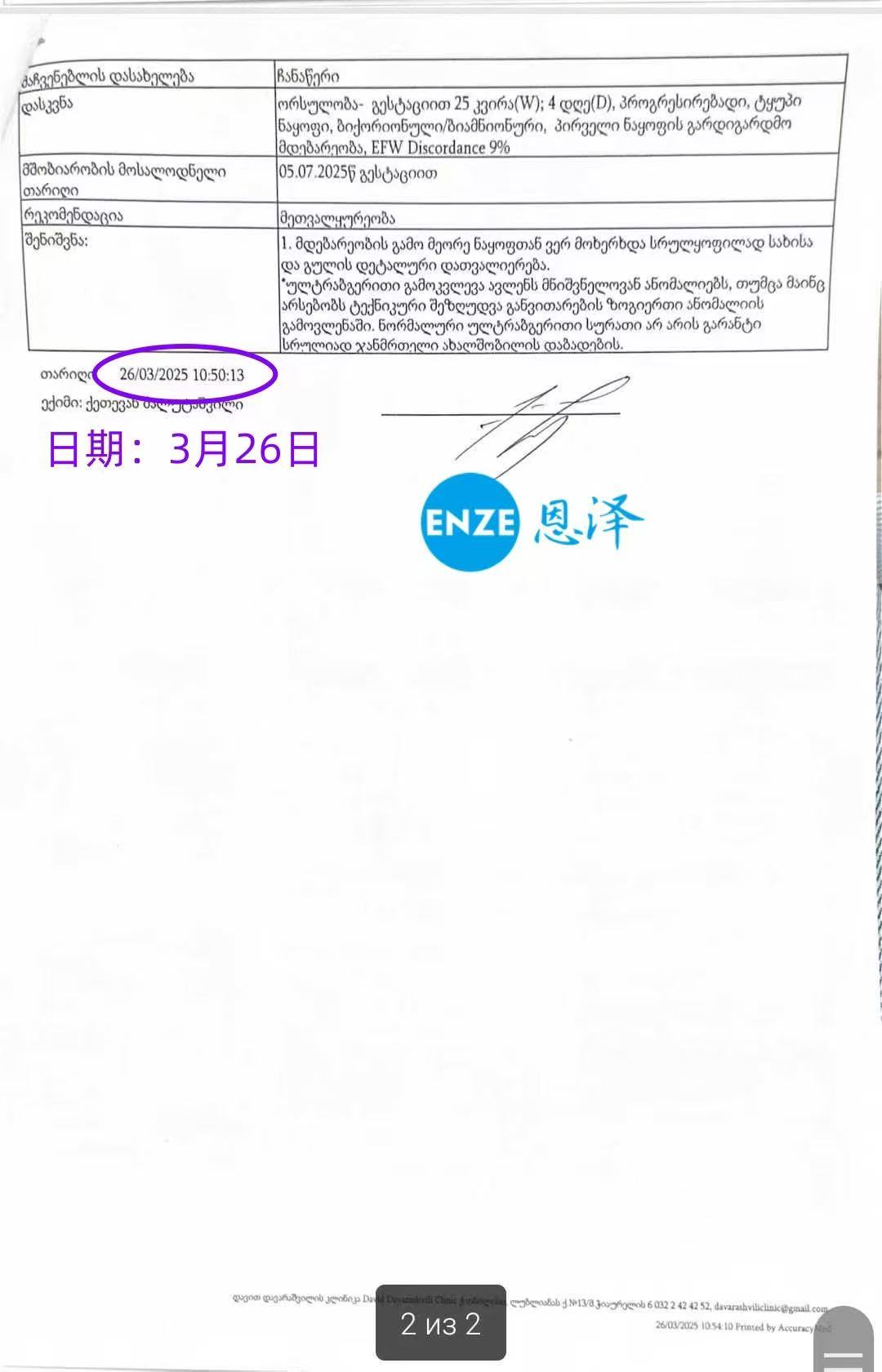 格鲁吉亚试管婴儿助孕爱心使者25周产检顺利通过