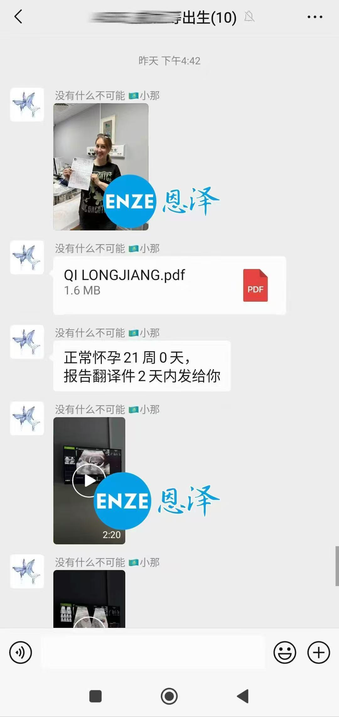 格鲁吉亚试管婴儿助孕爱心使者21周产检顺利通过