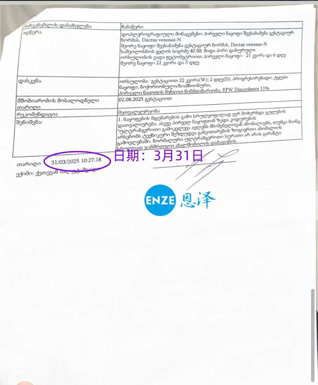 格鲁吉亚试管婴儿助孕爱心使者22周产检顺利通过
