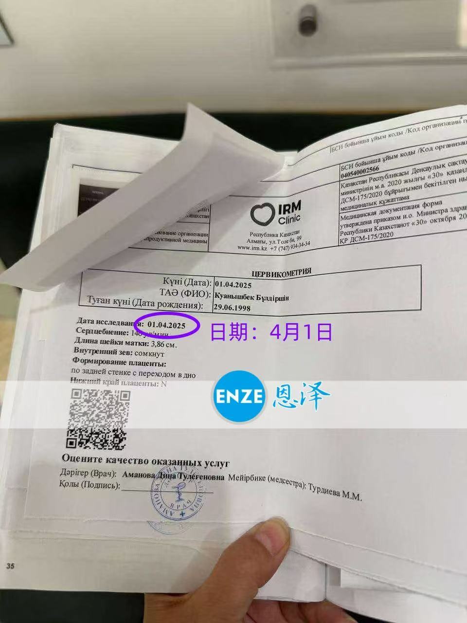格鲁吉亚试管婴儿助孕爱心使者顺利通过26周产检