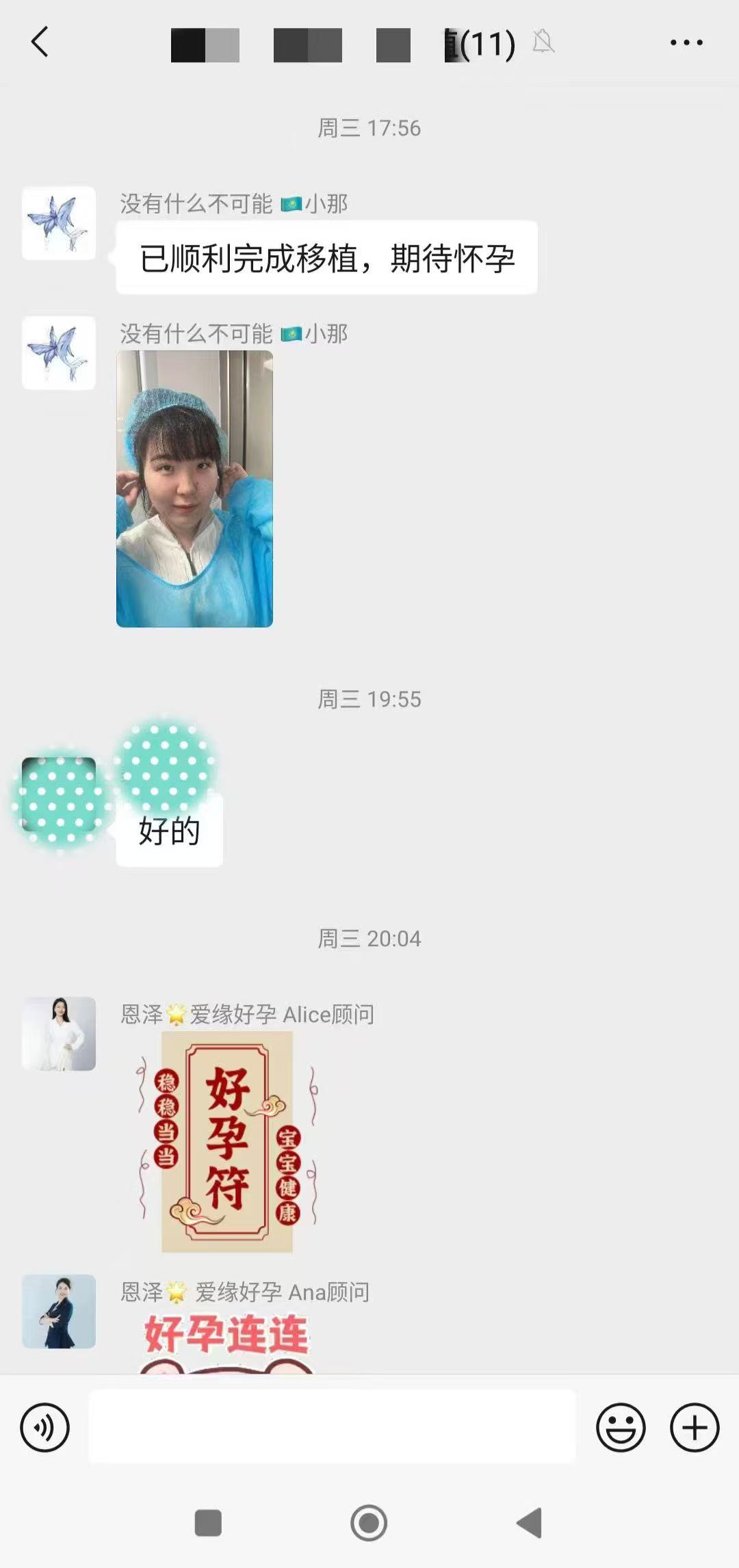 格鲁吉亚试管婴儿助孕爱心使者移植成功