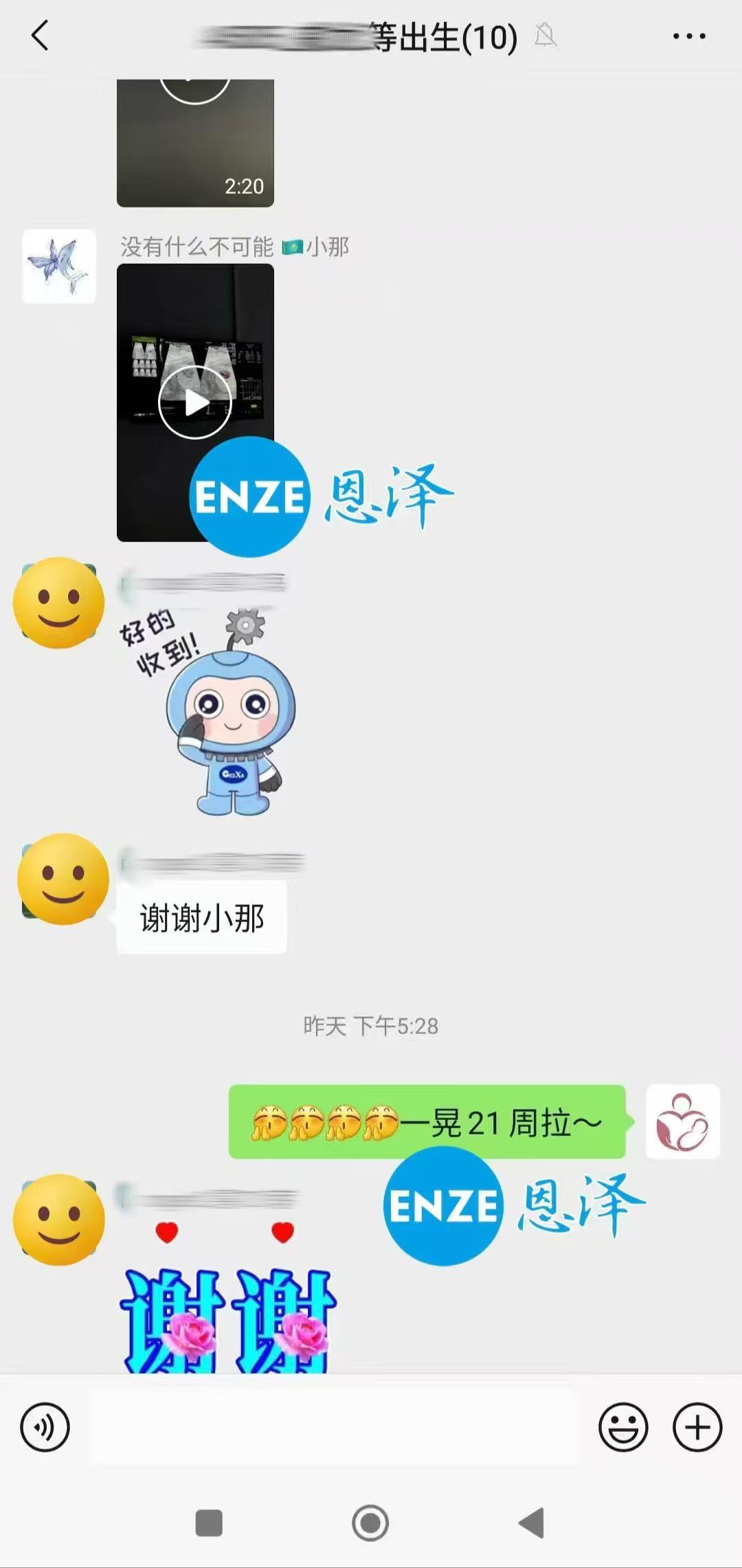 格鲁吉亚试管婴儿助孕爱心使者21周产检顺利通过