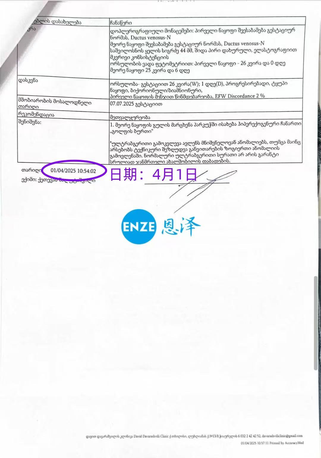 格鲁吉亚试管婴儿助孕爱心使者26周产检顺利通过