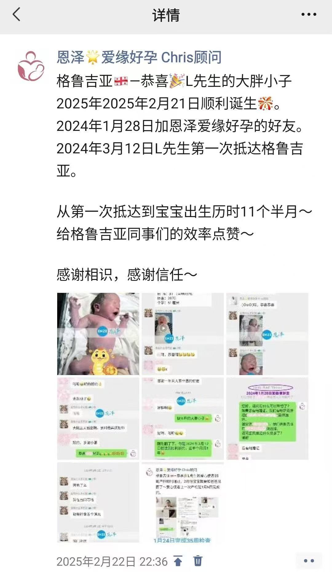 格鲁吉亚试管婴儿助孕宝贝快闪降生