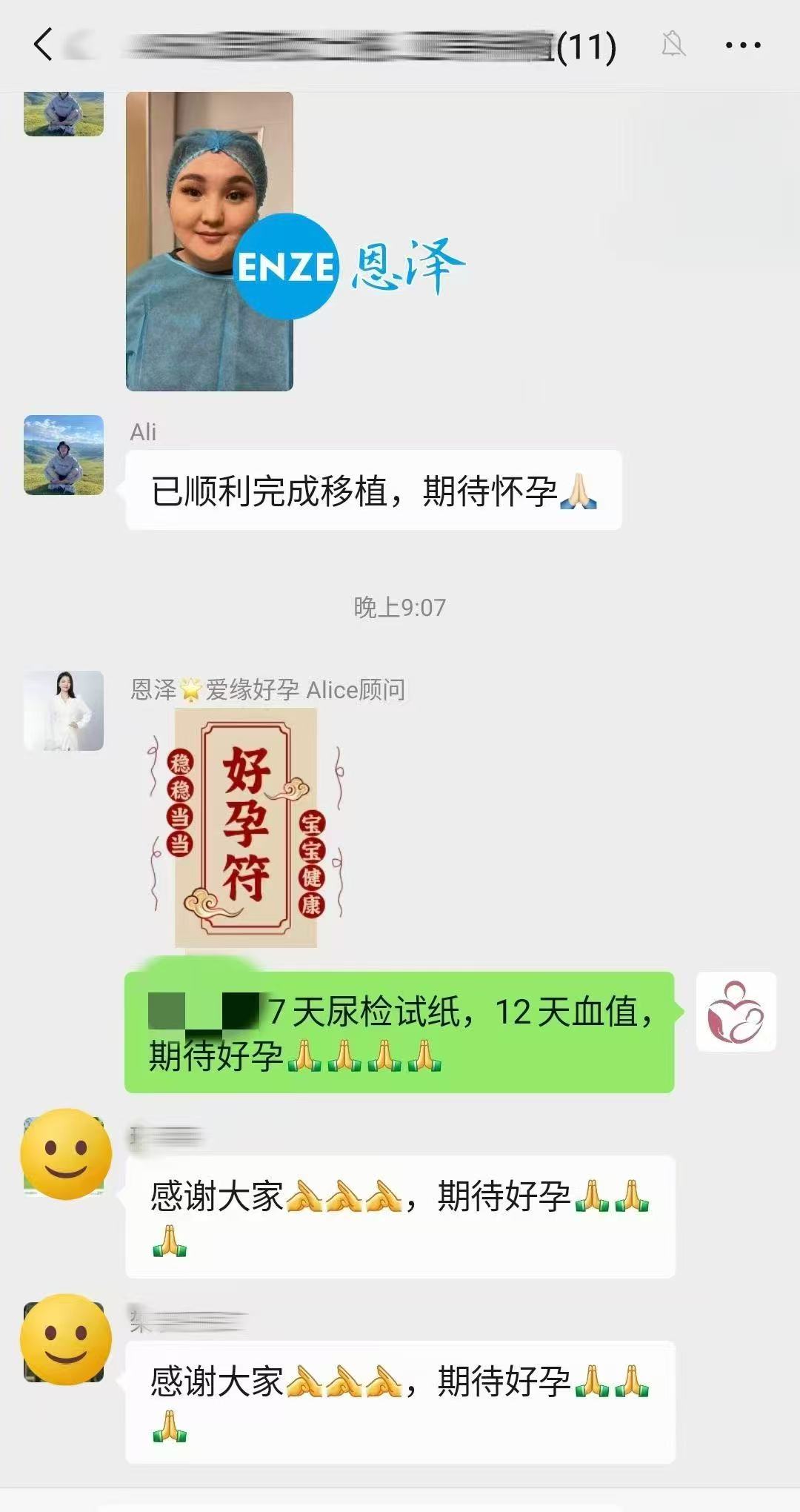 格鲁吉亚试管婴儿助孕爱心使者成功完成移植