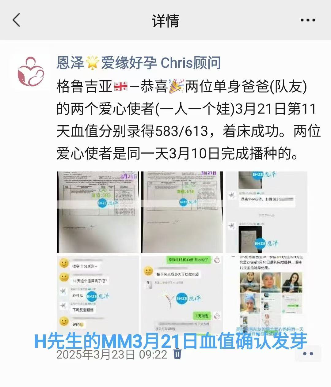 格鲁吉亚试管婴儿助孕爱心使者第一次产检顺利通过