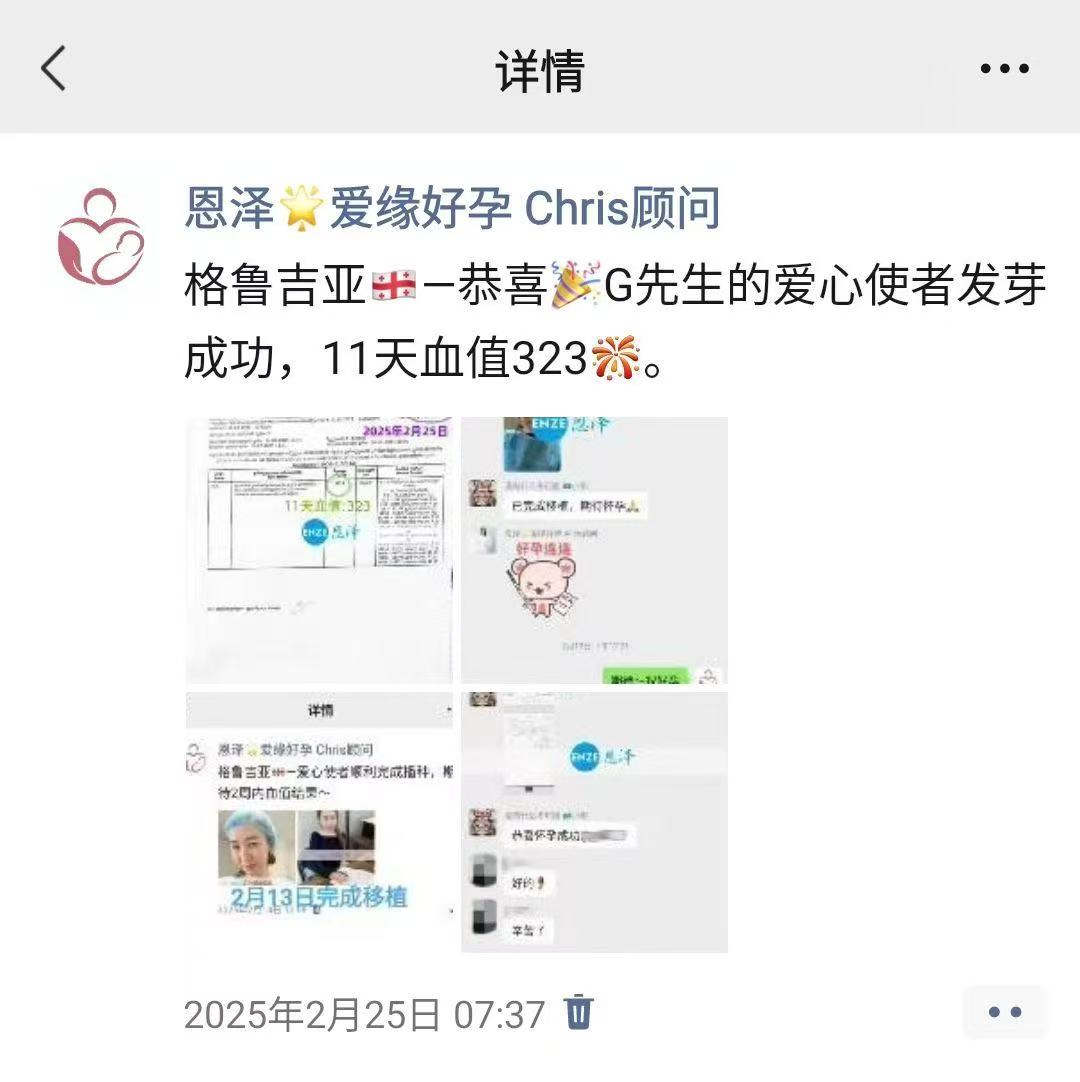 格鲁吉亚试管婴儿助孕爱心使者10周产检顺利通过