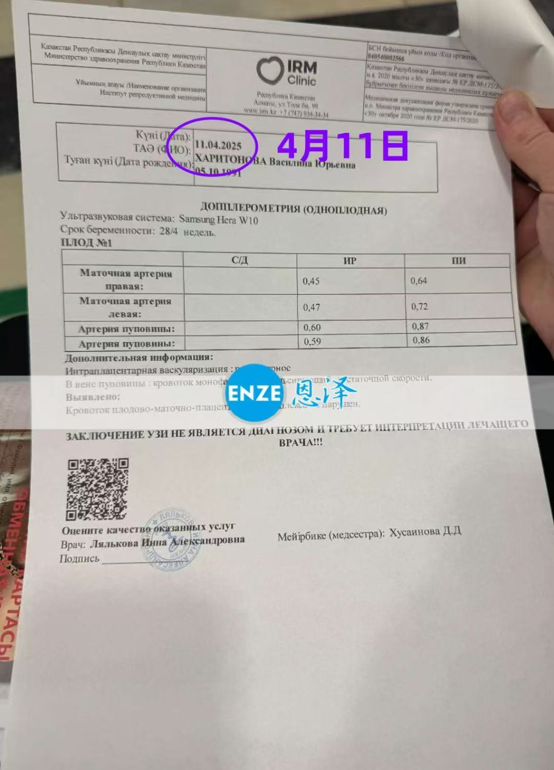 格鲁吉亚试管婴儿助孕爱心使者28周产检顺利通过