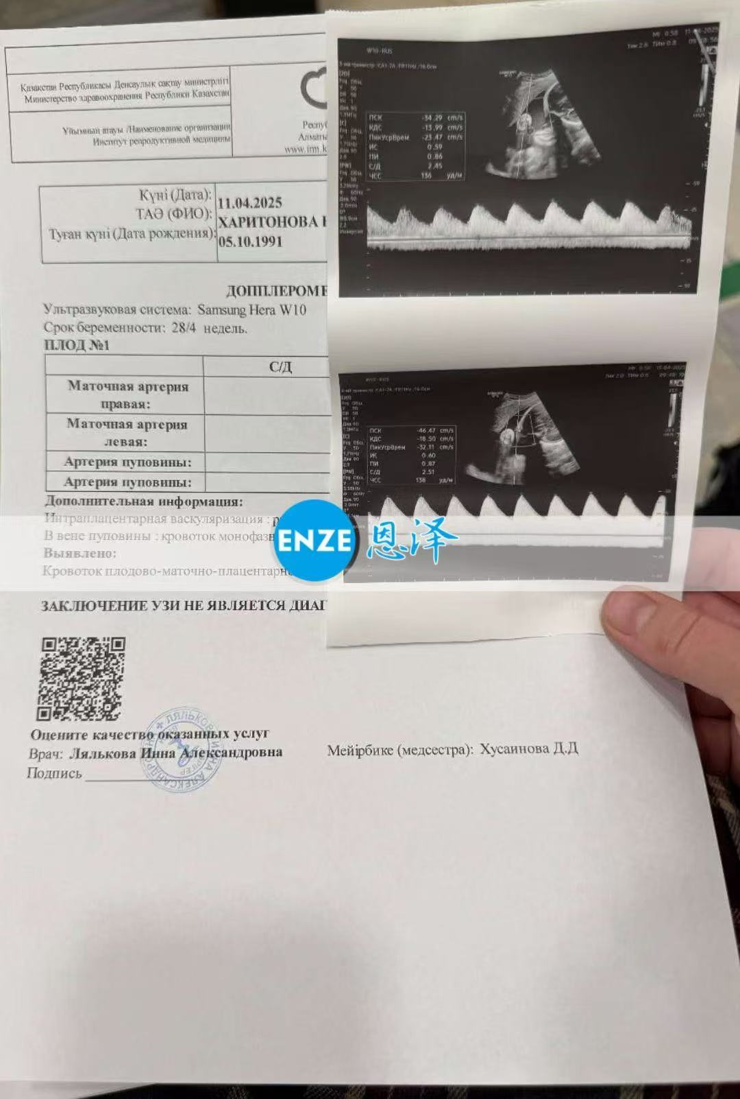 格鲁吉亚试管婴儿助孕爱心使者28周产检顺利通过