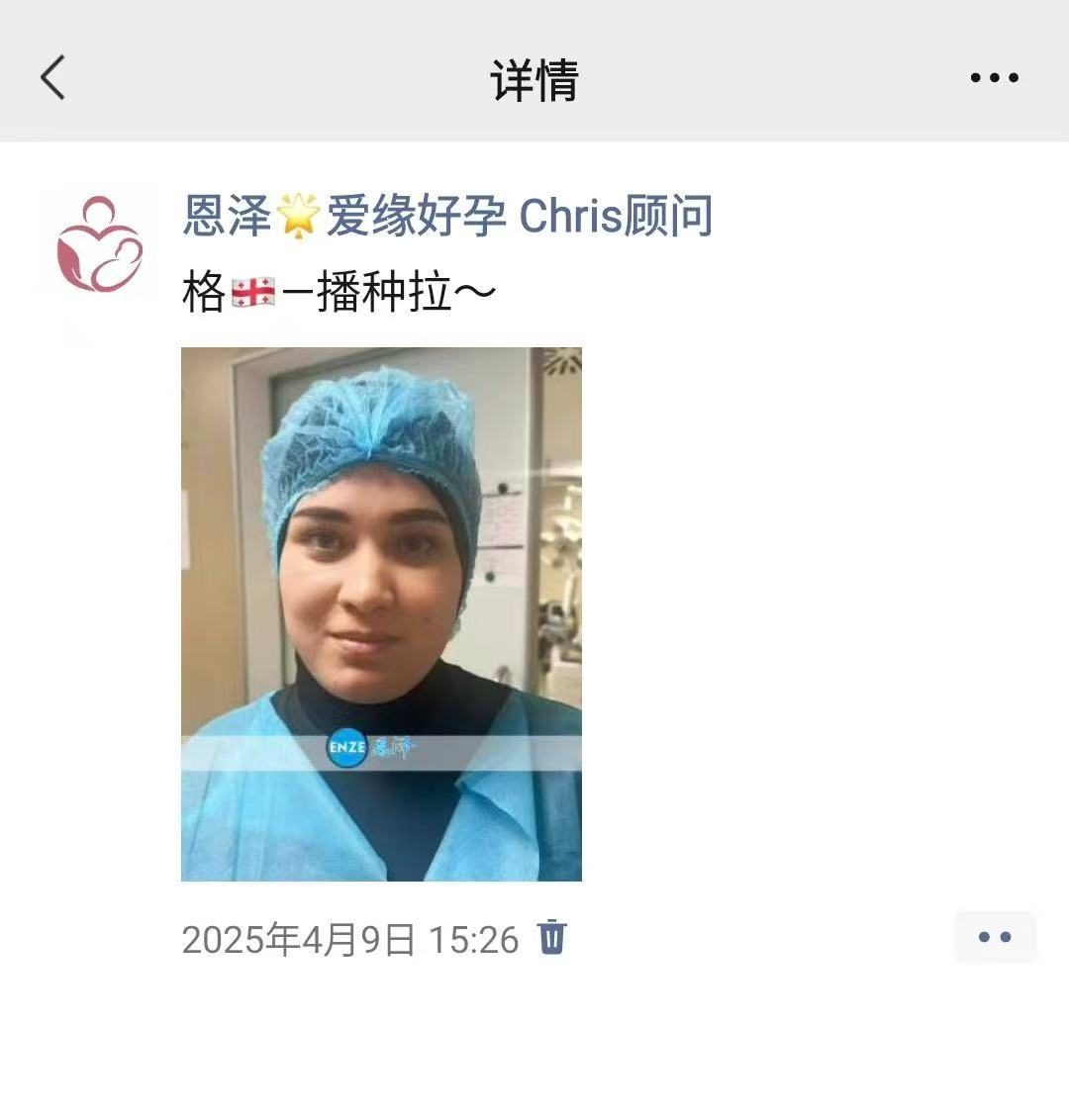 格鲁吉亚试管婴儿助孕爱心使者验孕成功