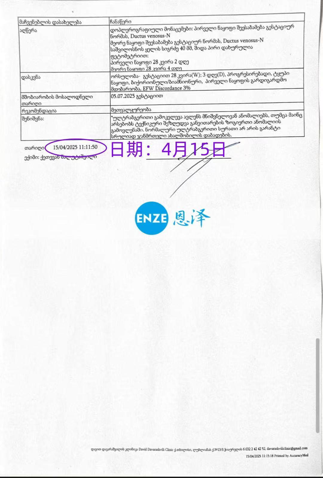 格鲁吉亚试管婴儿助孕爱心使者28周产检成功过关
