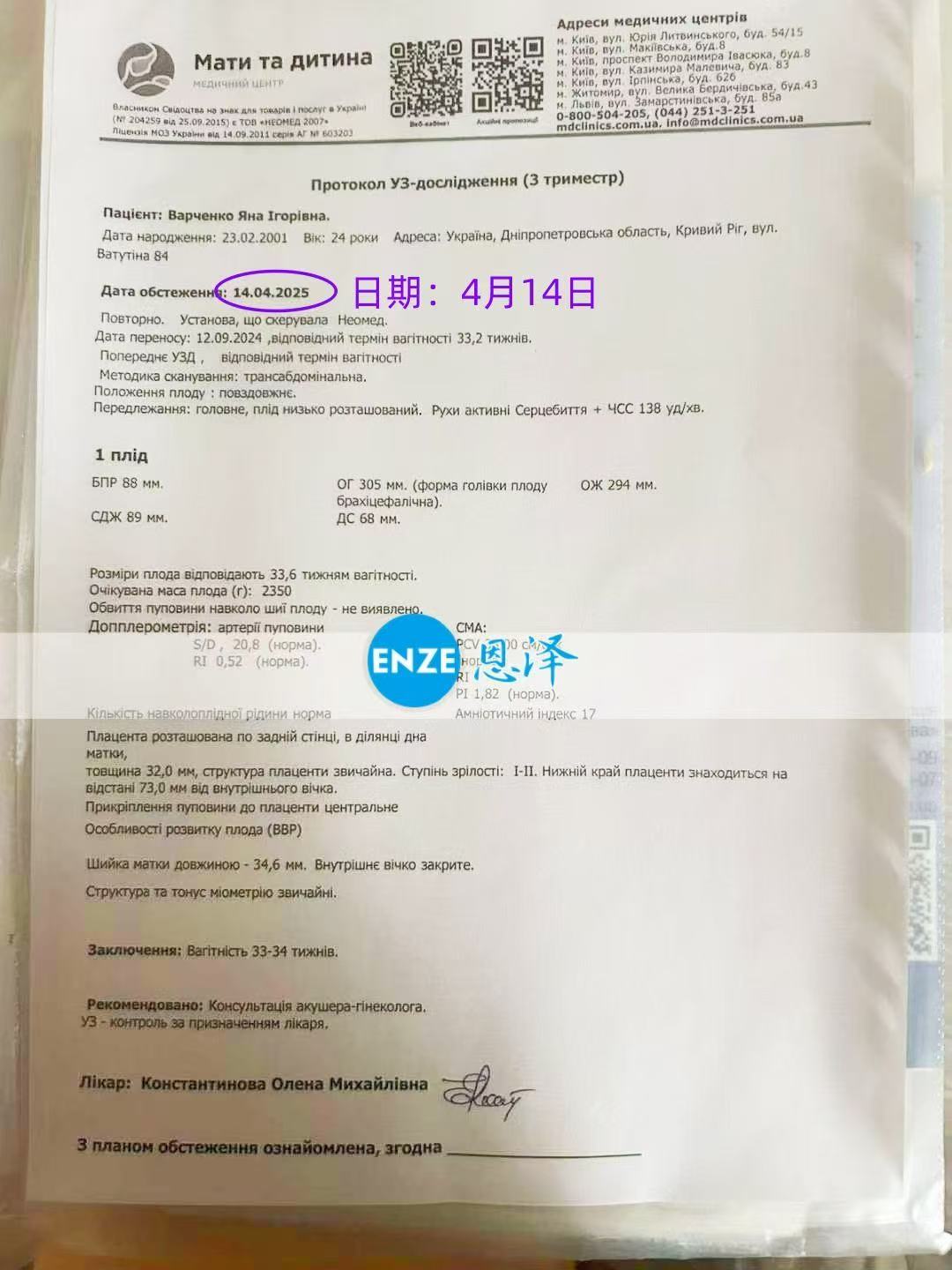 格鲁吉亚试管婴儿助孕爱心使者33周产检顺利通过