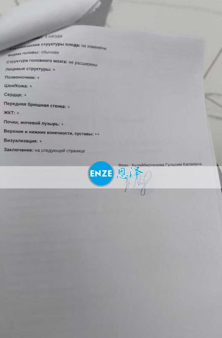 格鲁吉亚试管婴儿助孕爱心使者20周产检顺利通过