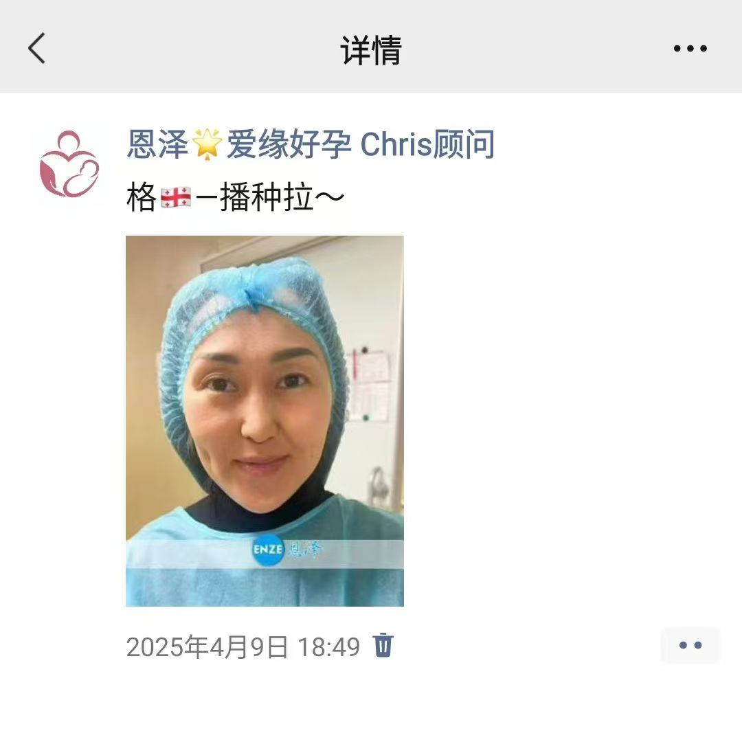 格鲁吉亚试管婴儿助孕爱心使者验孕成功