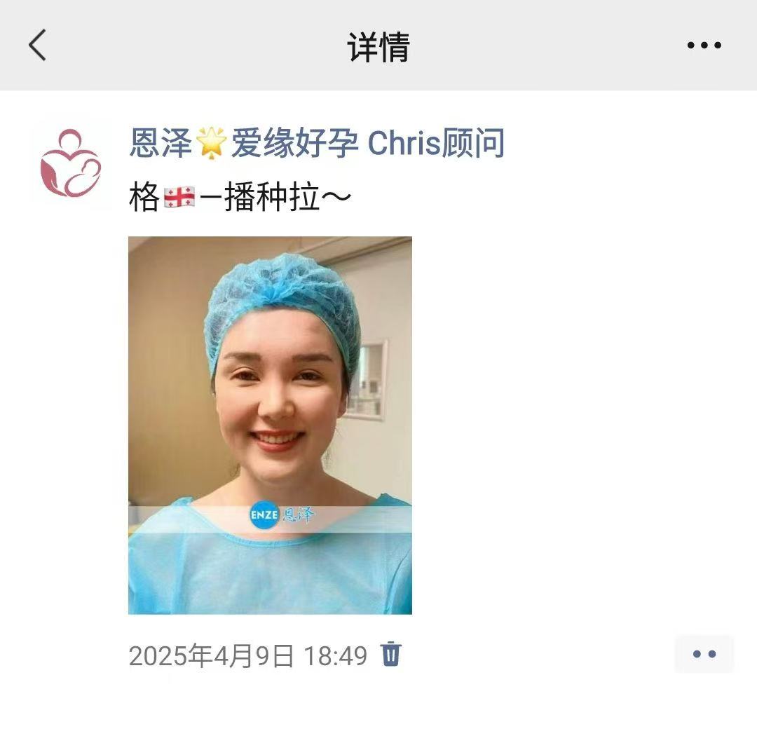 格鲁吉亚试管婴儿助孕爱心使者着床成功