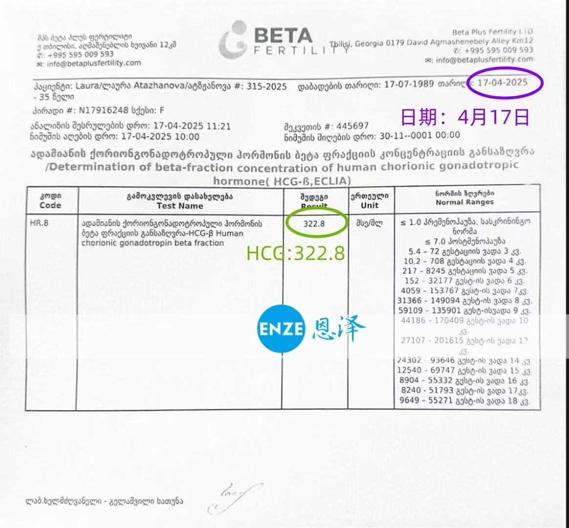 格鲁吉亚试管婴儿助孕爱心使者验孕成功