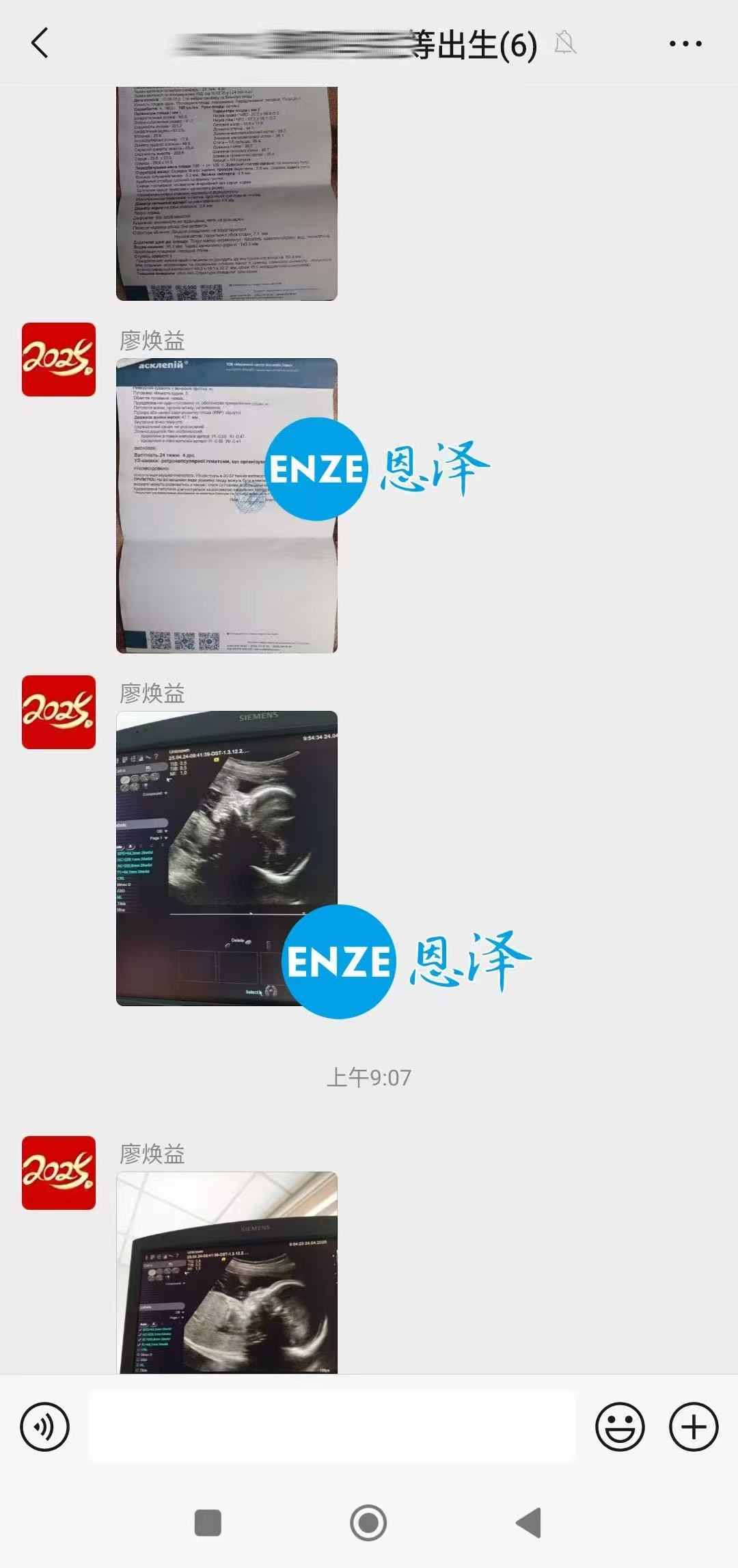 乌克兰试管婴儿助孕爱心使者20周产检顺利通过