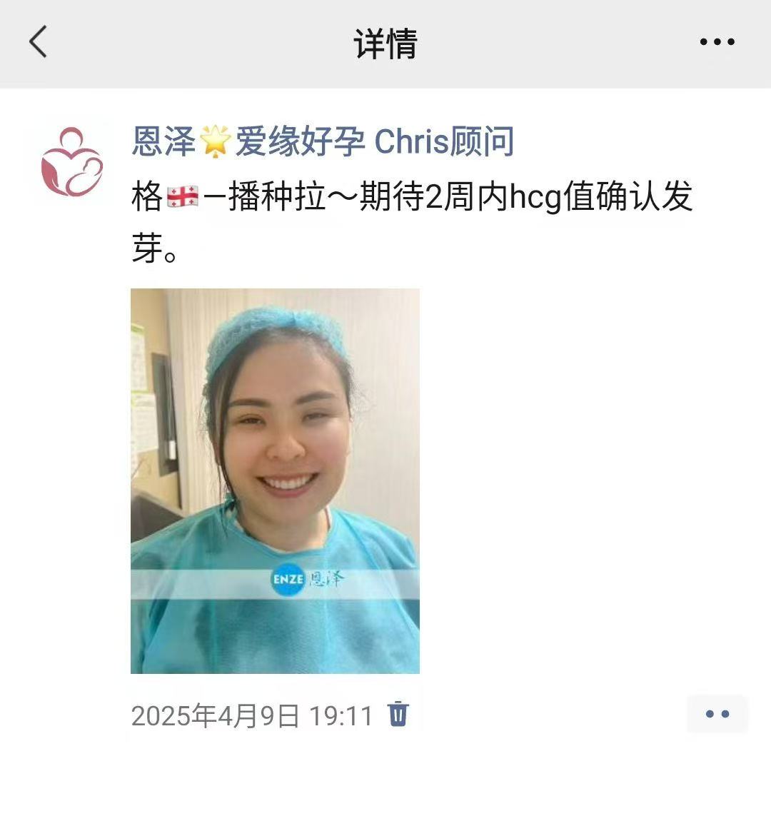 格鲁吉亚试管婴儿助孕爱心使者验孕成功