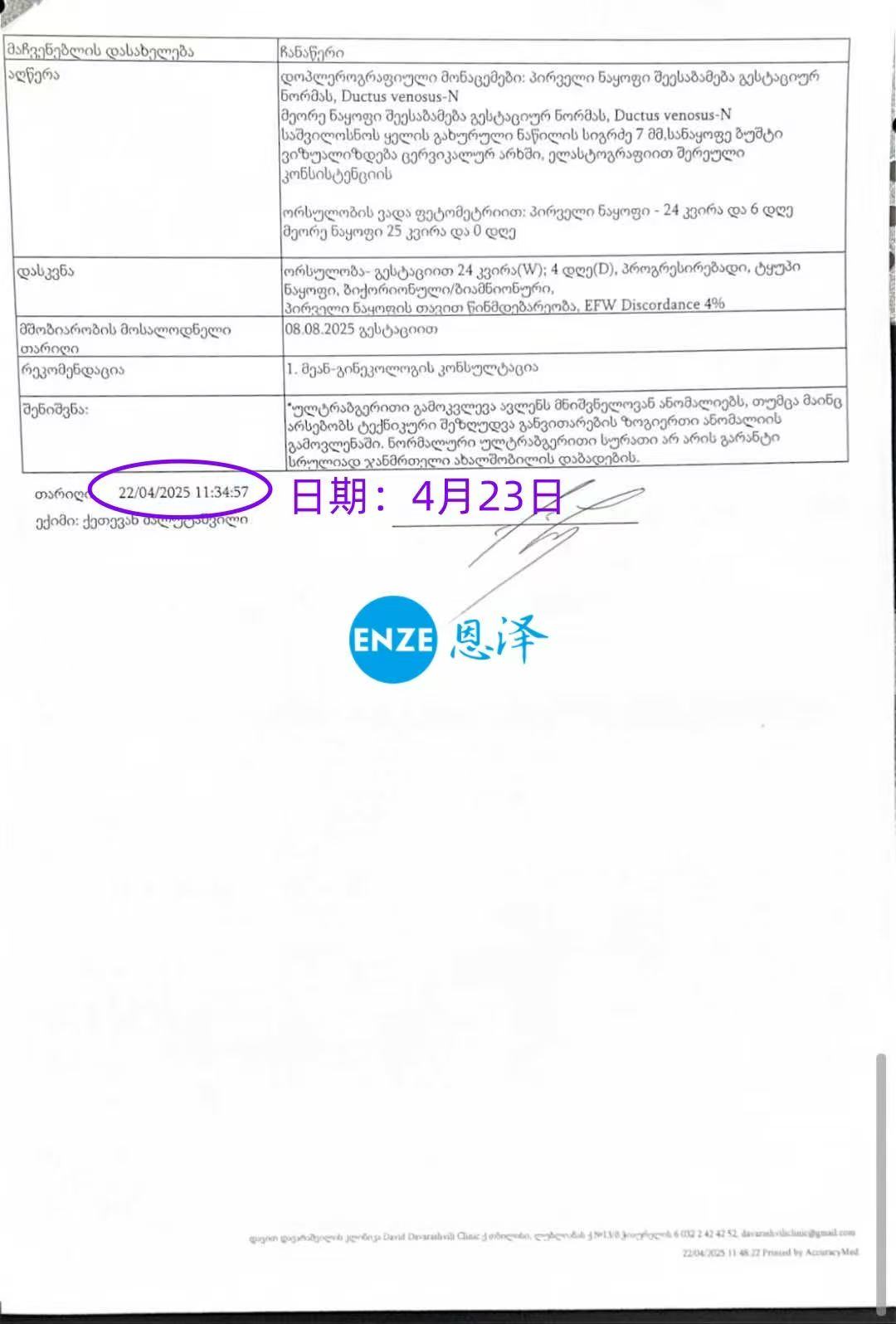 格鲁吉亚试管婴儿助孕双胎爱心使者成功通过24周产检