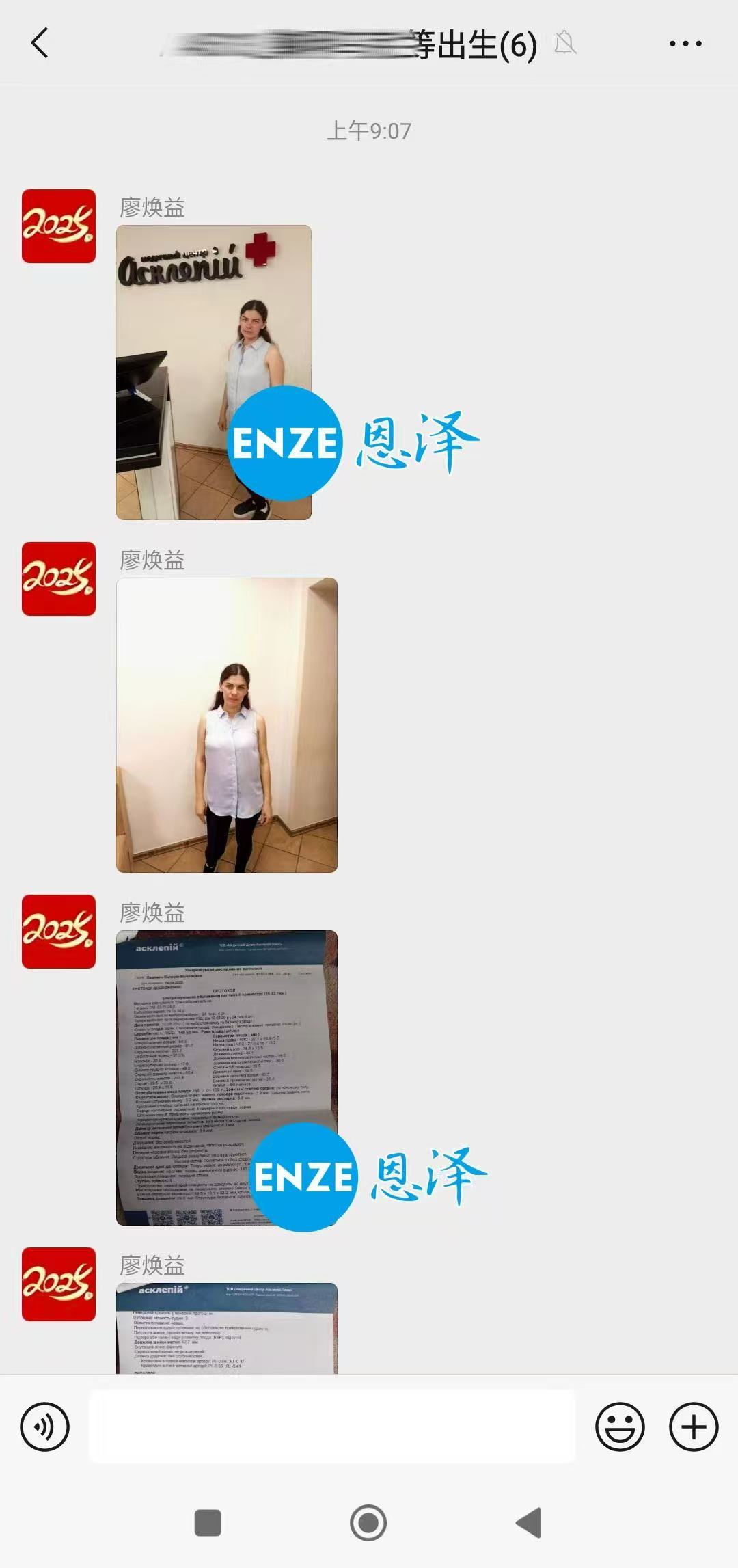 乌克兰试管婴儿助孕爱心使者20周产检顺利通过