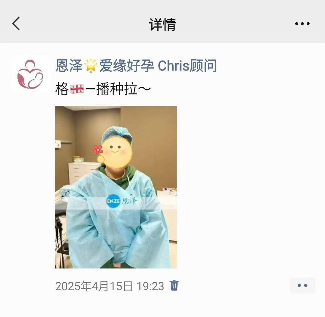 格鲁吉亚试管婴儿助孕爱心使者验孕成功