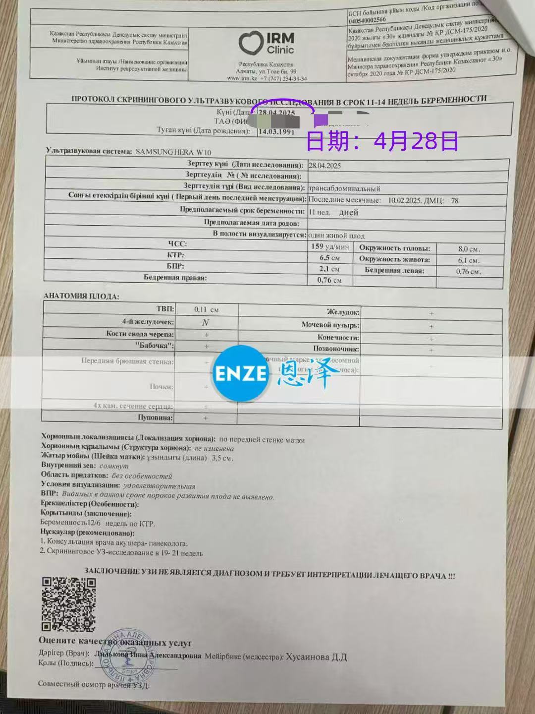 哈萨克斯坦试管婴儿助孕爱心使者12周产检顺利过关
