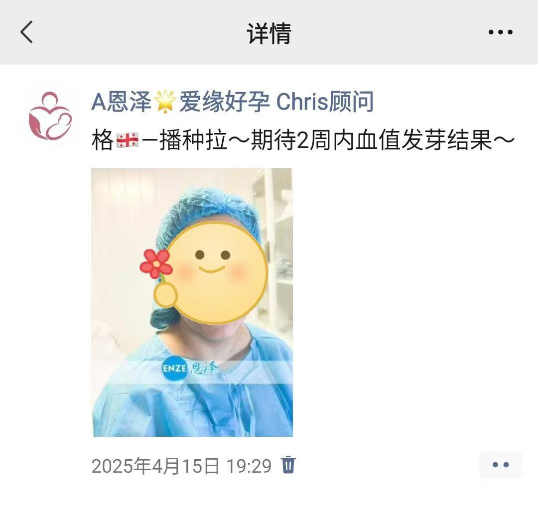 格鲁吉亚试管婴儿助孕爱心使者验孕成功