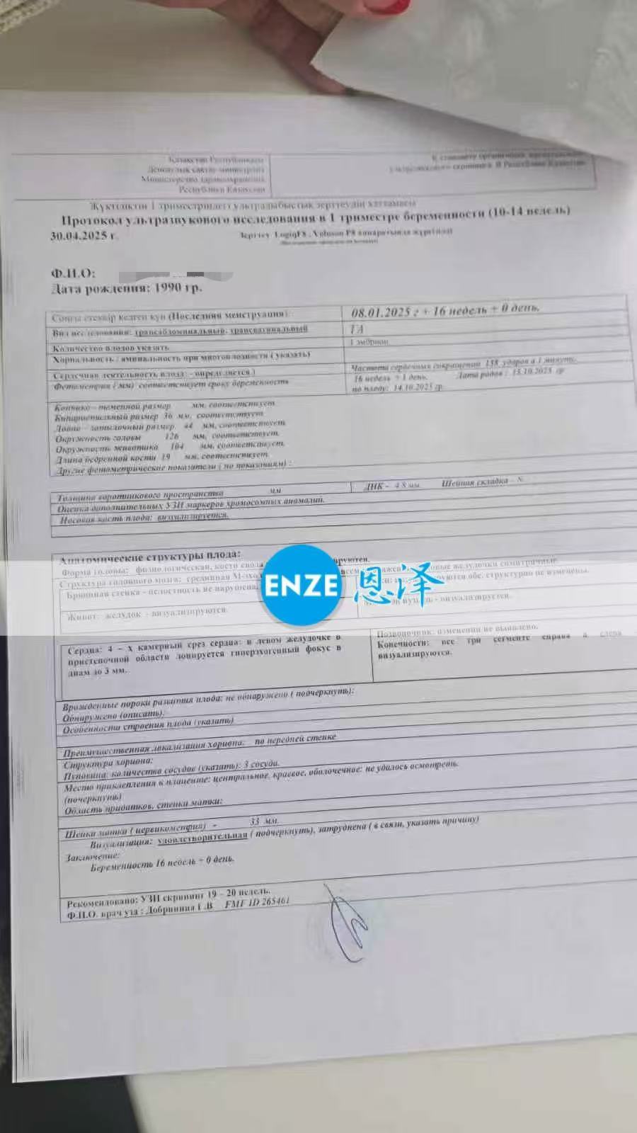 格鲁吉亚试管婴儿助孕爱心使者16周产检顺利过关