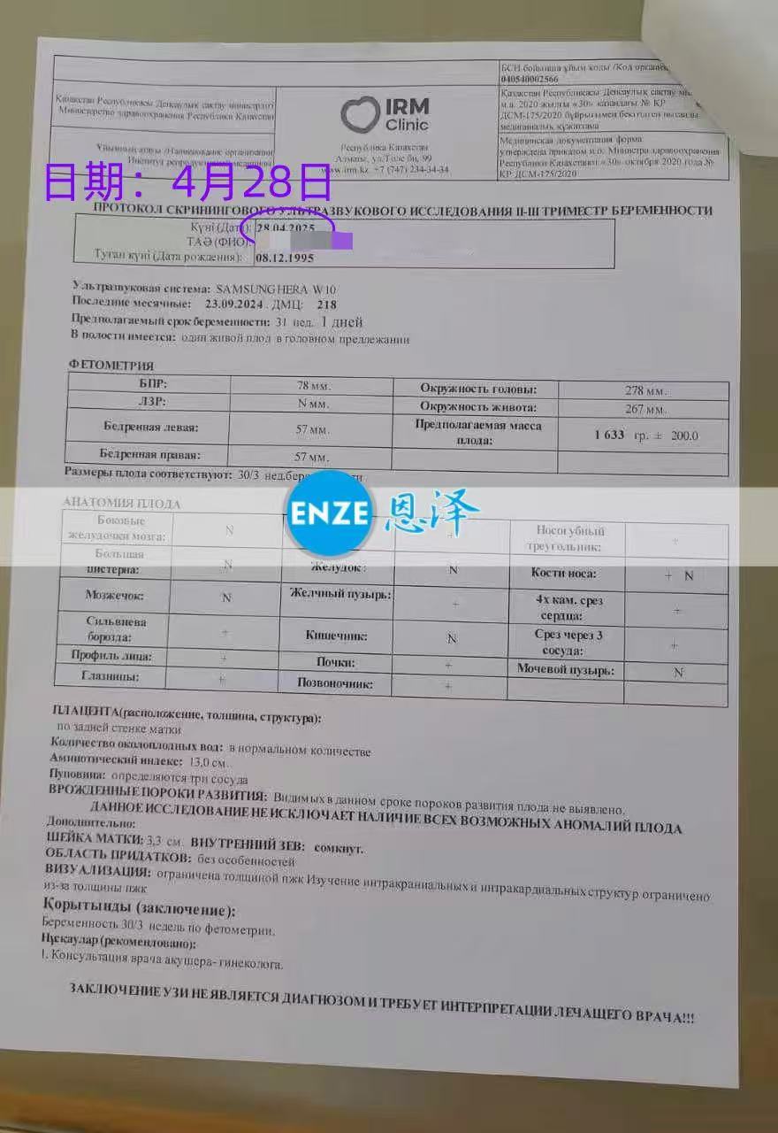 格鲁吉亚试管婴儿助孕爱心使者31周产检顺利通过