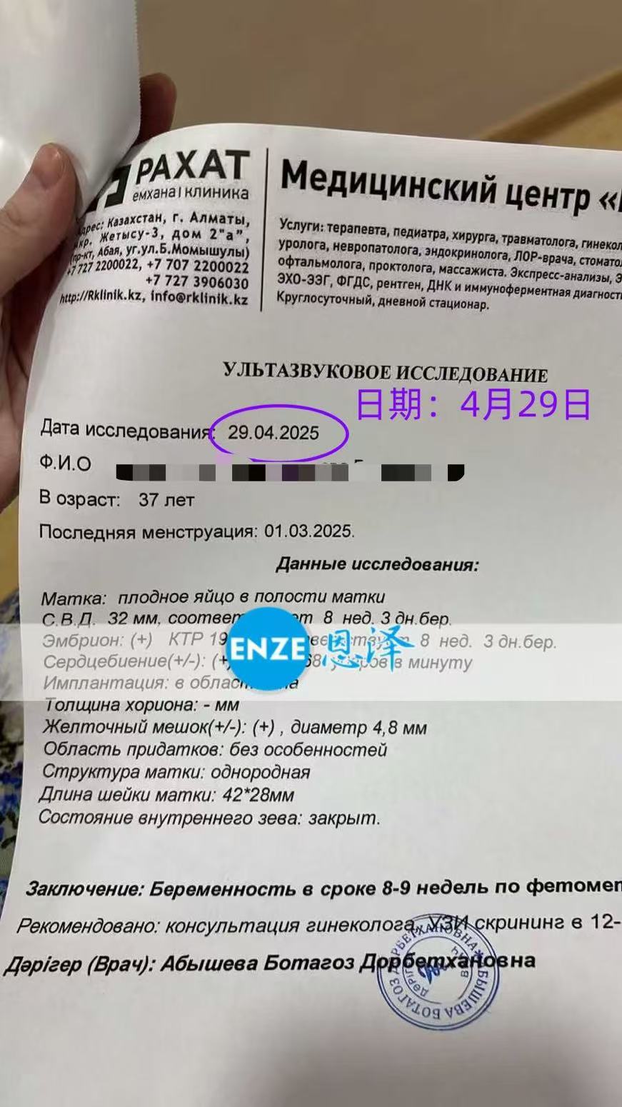 格鲁吉亚试管婴儿助孕爱心使者8周产检顺利过关