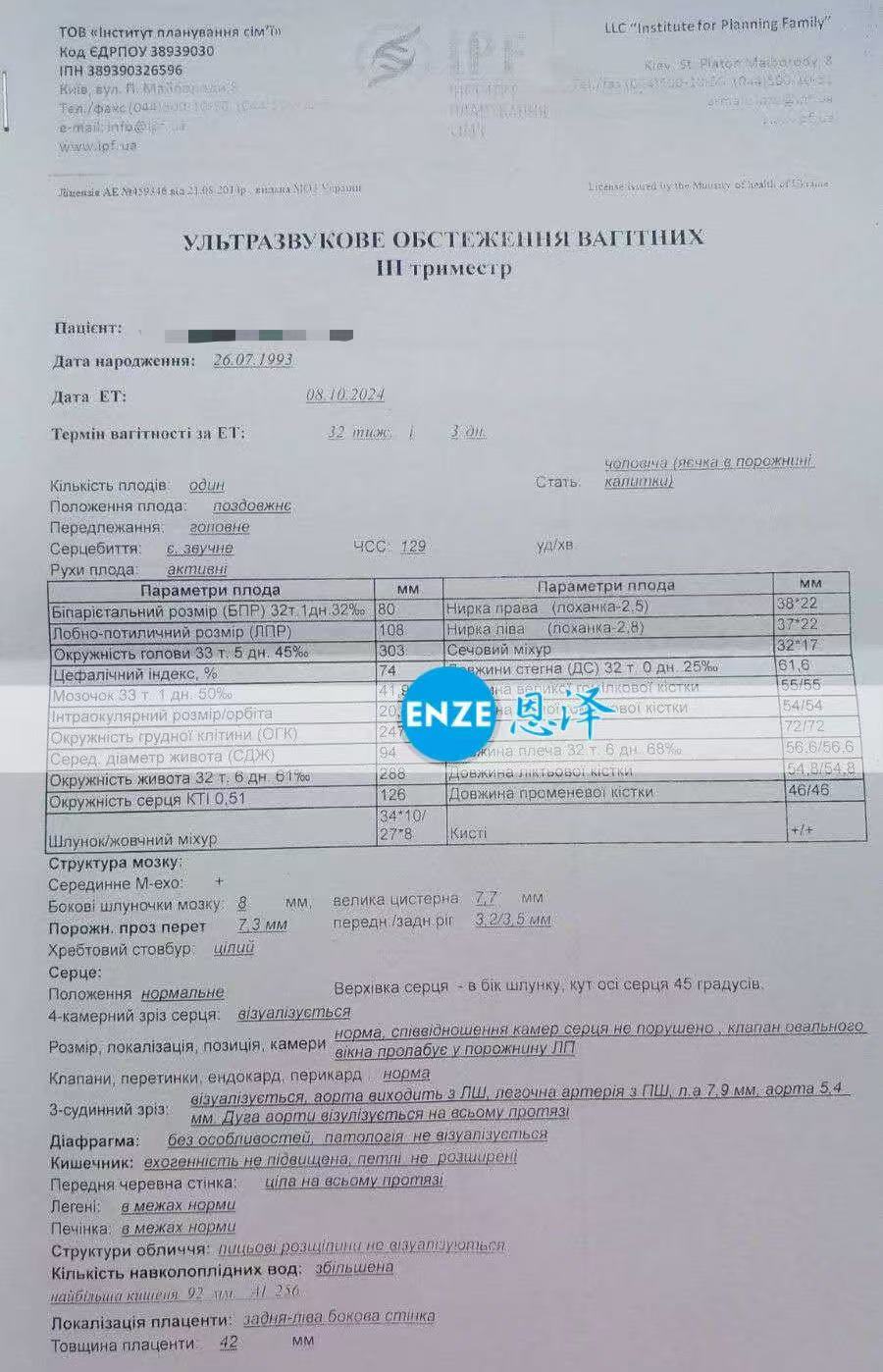 格鲁吉亚试管婴儿助孕爱心使者32周产检顺利通过